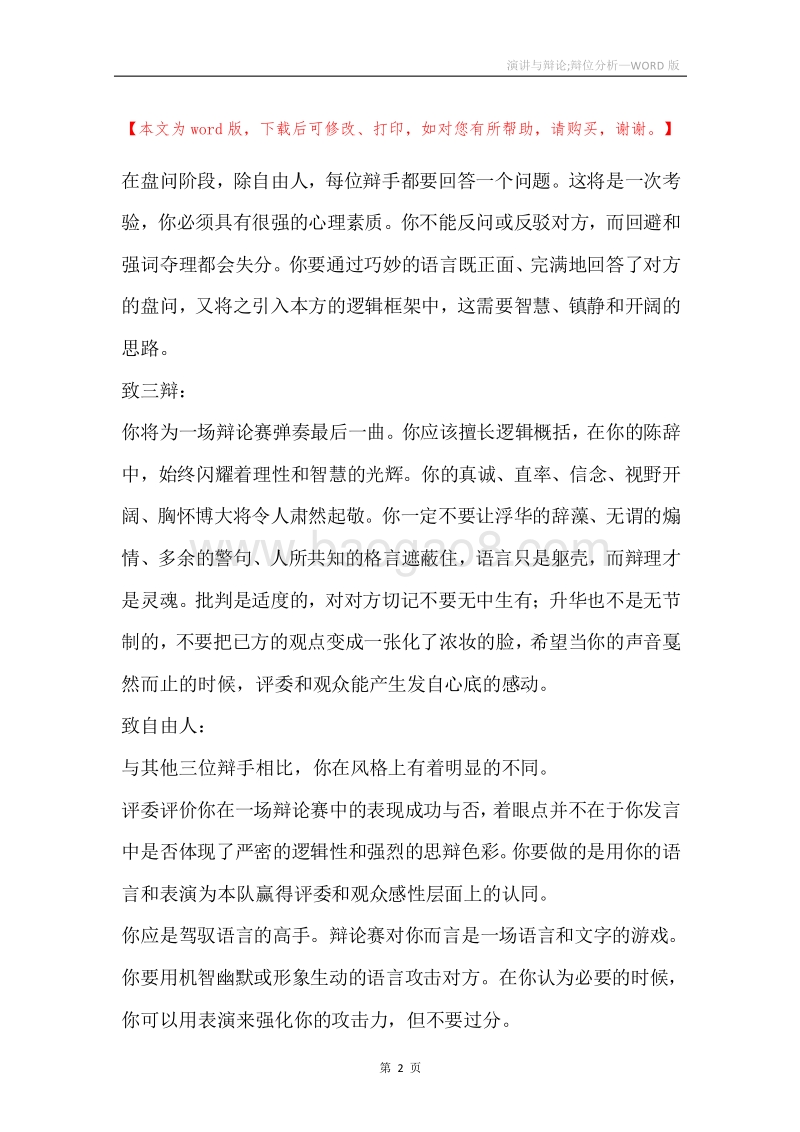 演讲与辩论;辩位分析.docx_第2页