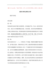 演讲与辩论;辩位分析.docx