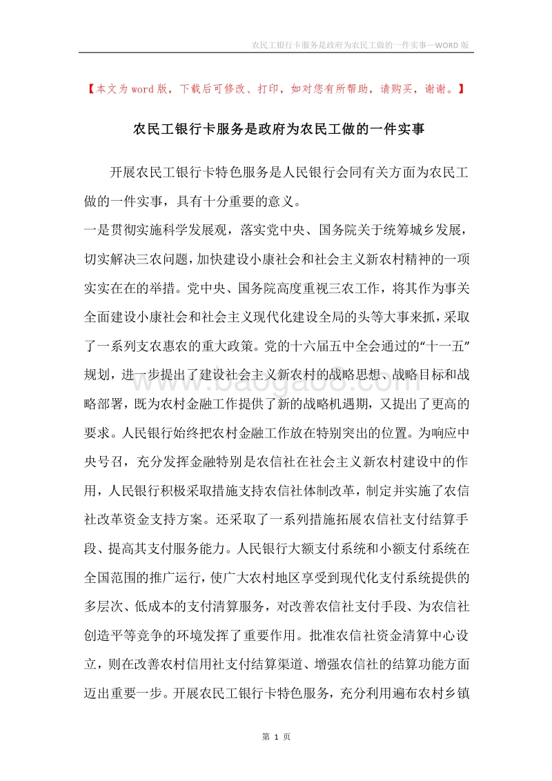 农民工银行卡服务是政府为农民工做的一件实事.docx_第1页