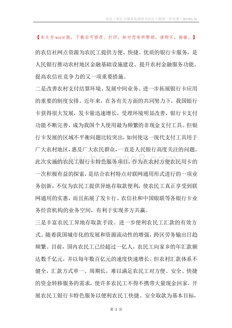 农民工银行卡服务是政府为农民工做的一件实事.docx_第2页