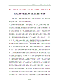 农民工银行卡服务是政府为农民工做的一件实事.docx