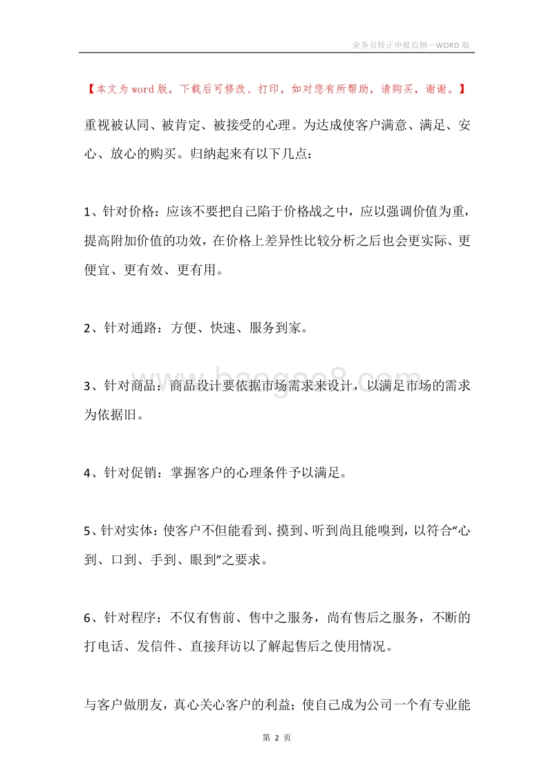 业务员转正申报范例.docx_第2页
