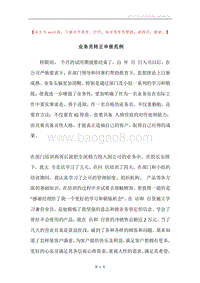 业务员转正申报范例.docx