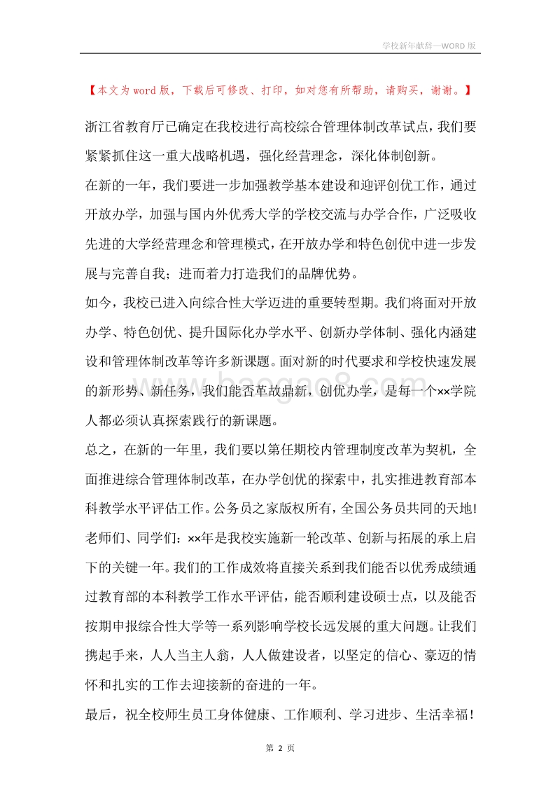 学校新年献辞.docx_第2页