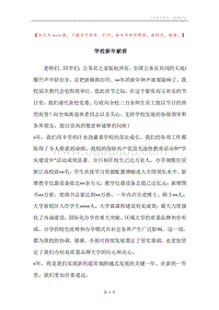 学校新年献辞.docx