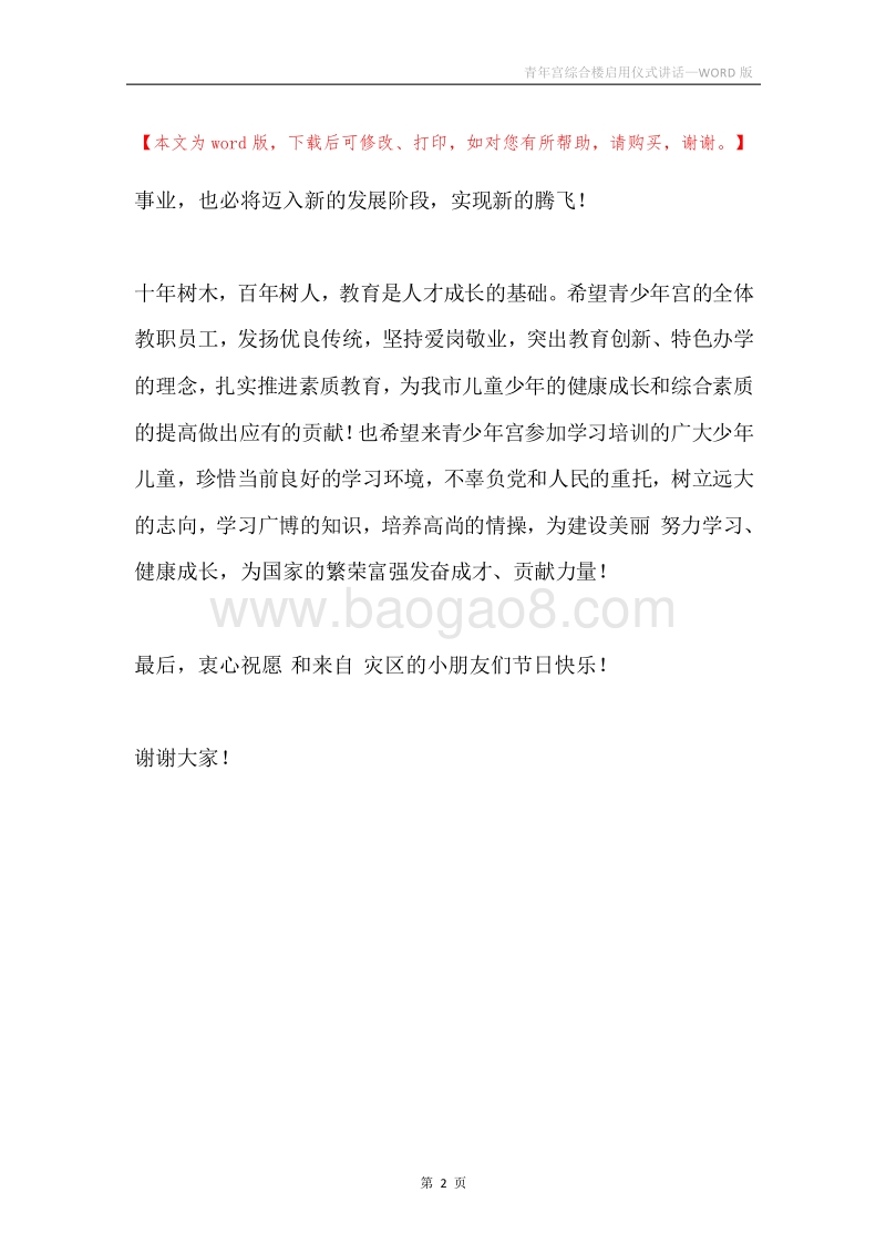 青年宫综合楼启用仪式讲话.docx_第2页