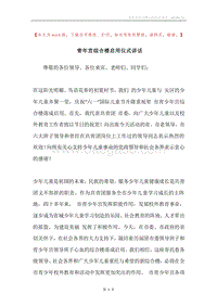 青年宫综合楼启用仪式讲话.docx