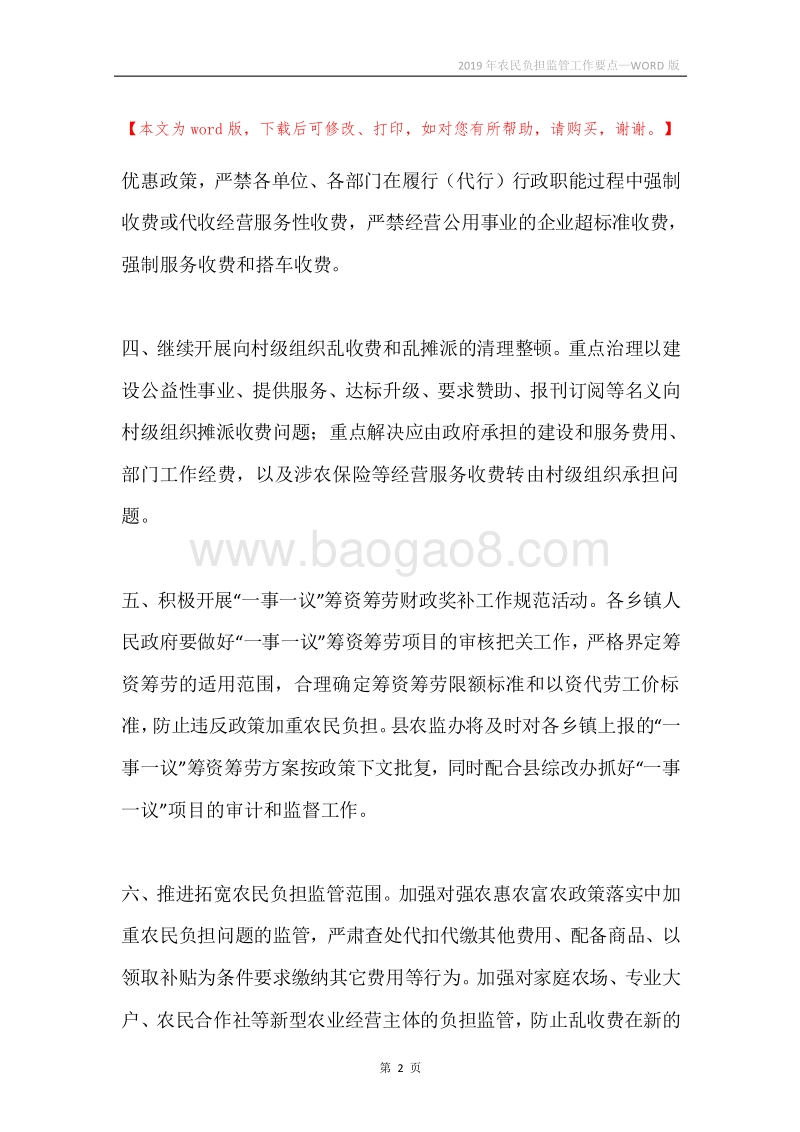 2019年农民负担监管工作要点.docx_第2页