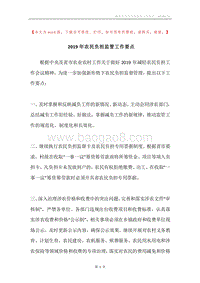 2019年农民负担监管工作要点.docx