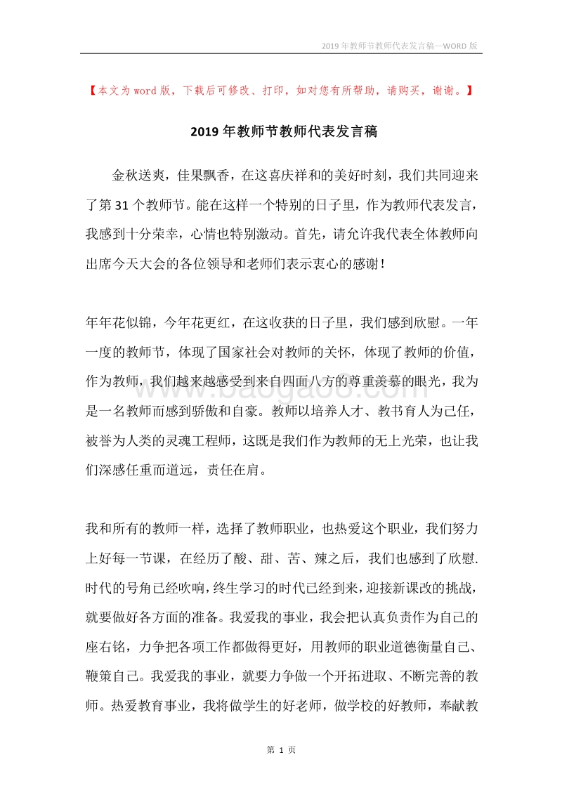 2019年教师节教师代表发言稿.docx_第1页