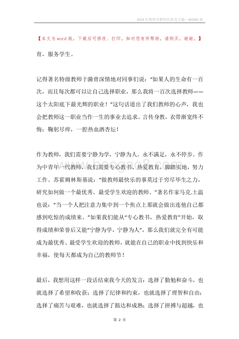 2019年教师节教师代表发言稿.docx_第2页