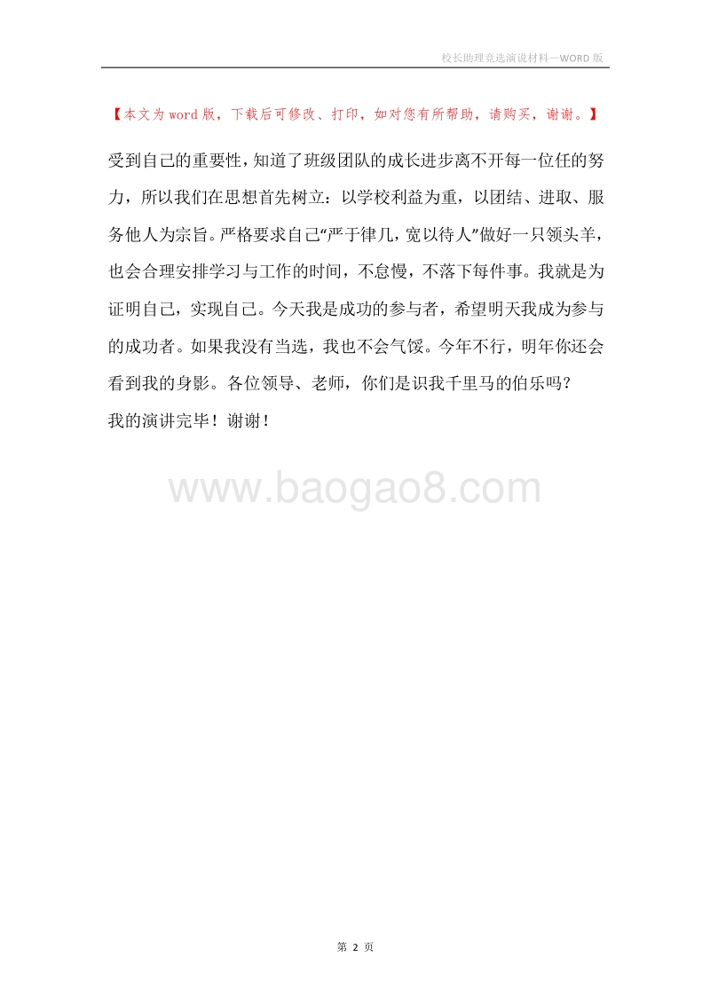 校长助理竞选演说材料.docx_第2页