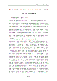 校长助理竞选演说材料.docx