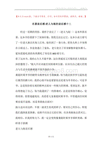 名著读后感-老人与海的读后感十二.docx