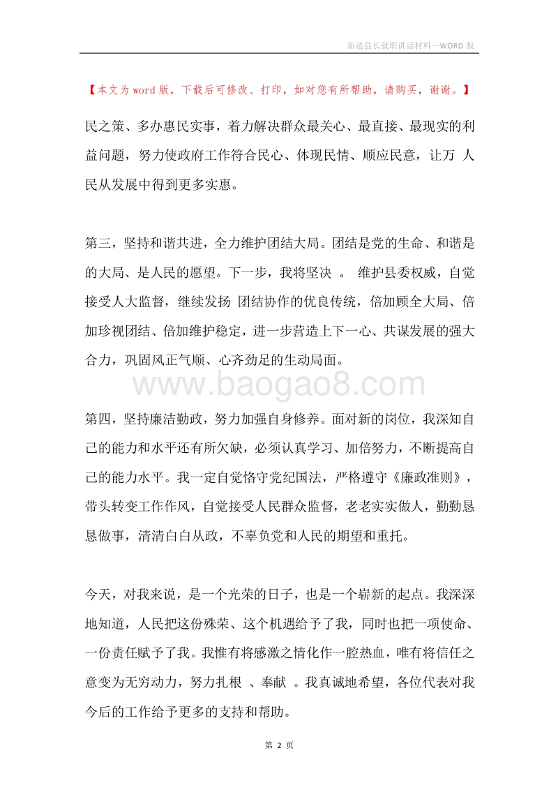新选县长就职讲话材料.docx_第2页