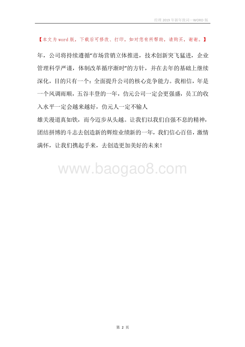 经理2019年新年致词.docx_第2页