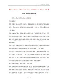 经理2019年新年致词.docx