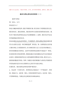 演讲与辩论;辩论者的准则（一）.docx