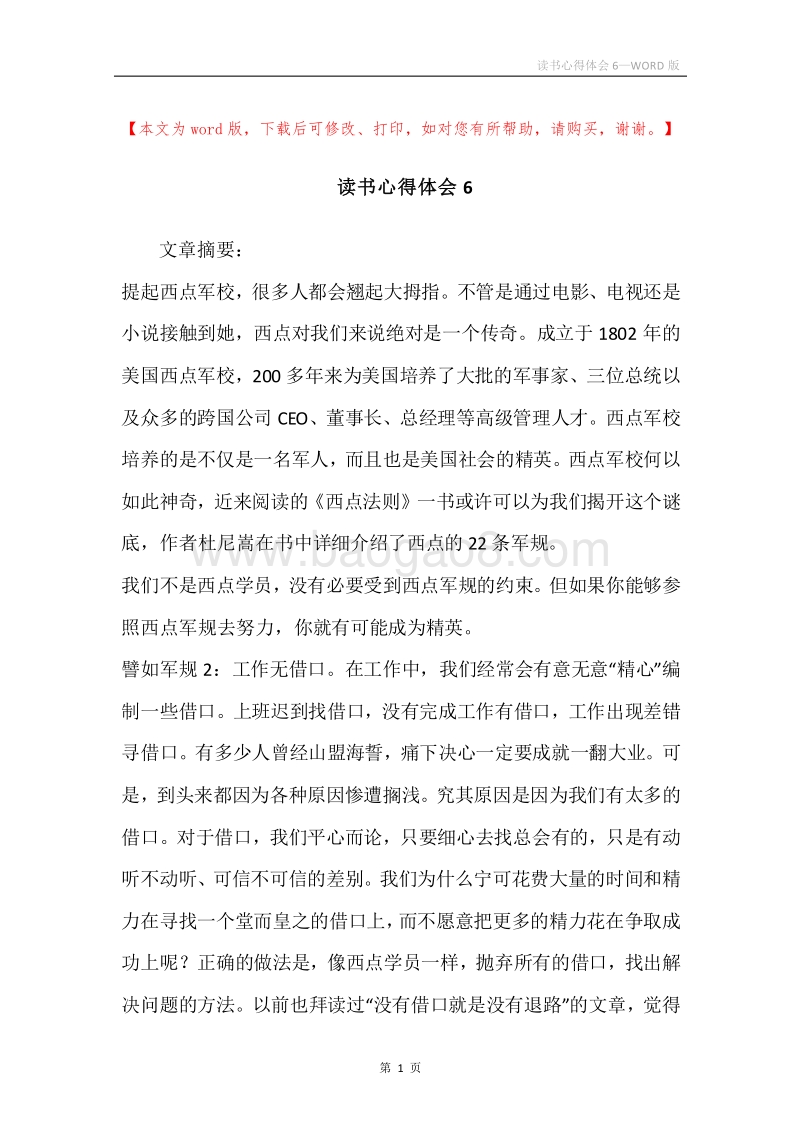 读书心得体会6.docx_第1页
