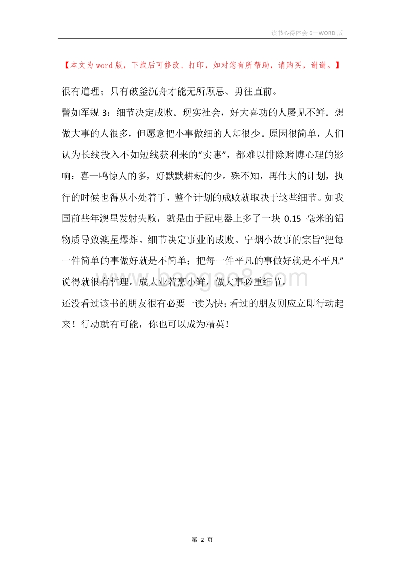 读书心得体会6.docx_第2页
