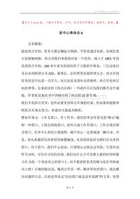读书心得体会6.docx