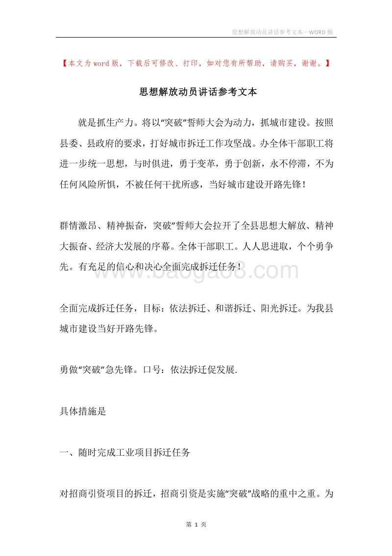 思想解放动员讲话参考文本.docx_第1页