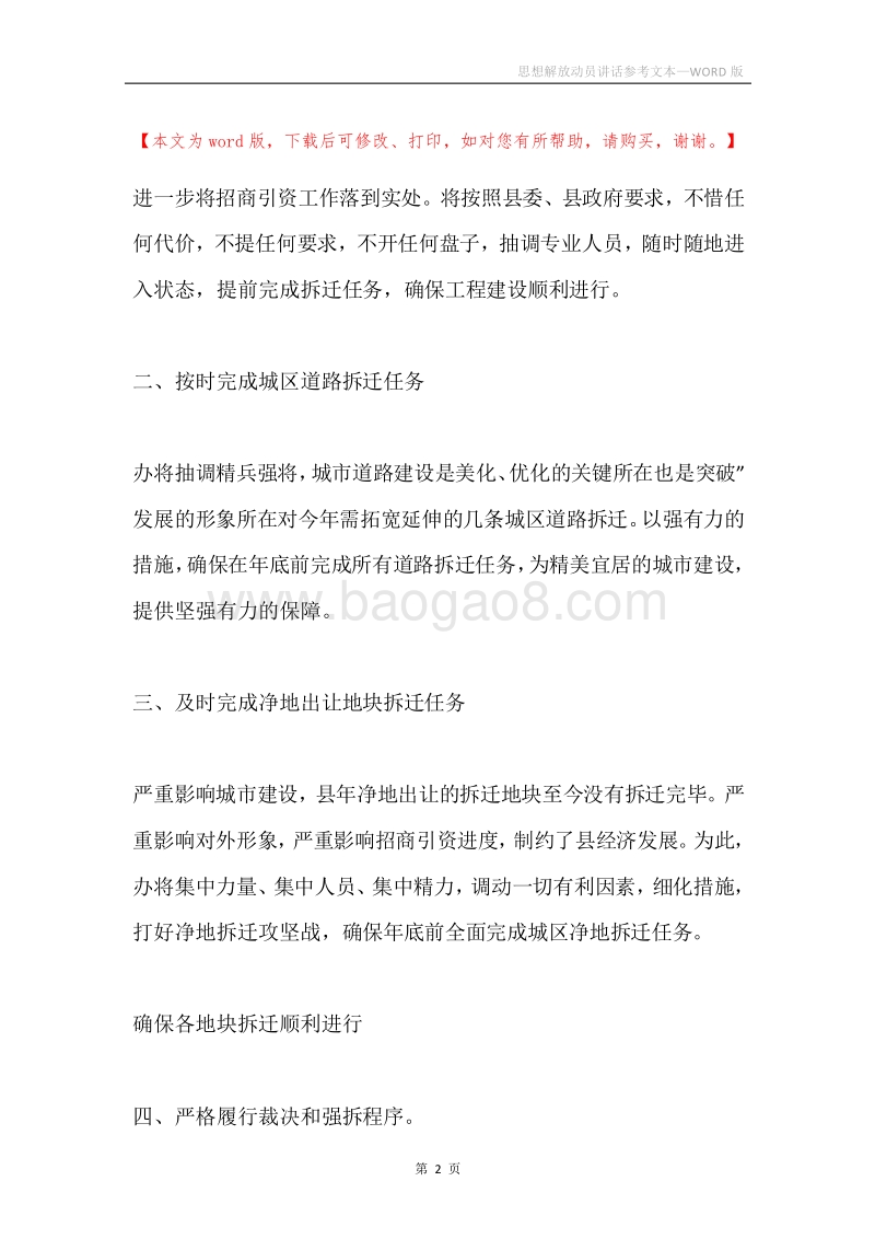 思想解放动员讲话参考文本.docx_第2页