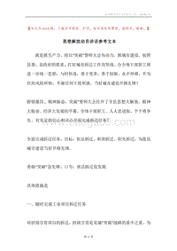 思想解放动员讲话参考文本.docx