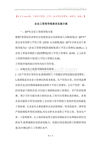 企业工资指导线要求实施方案.docx