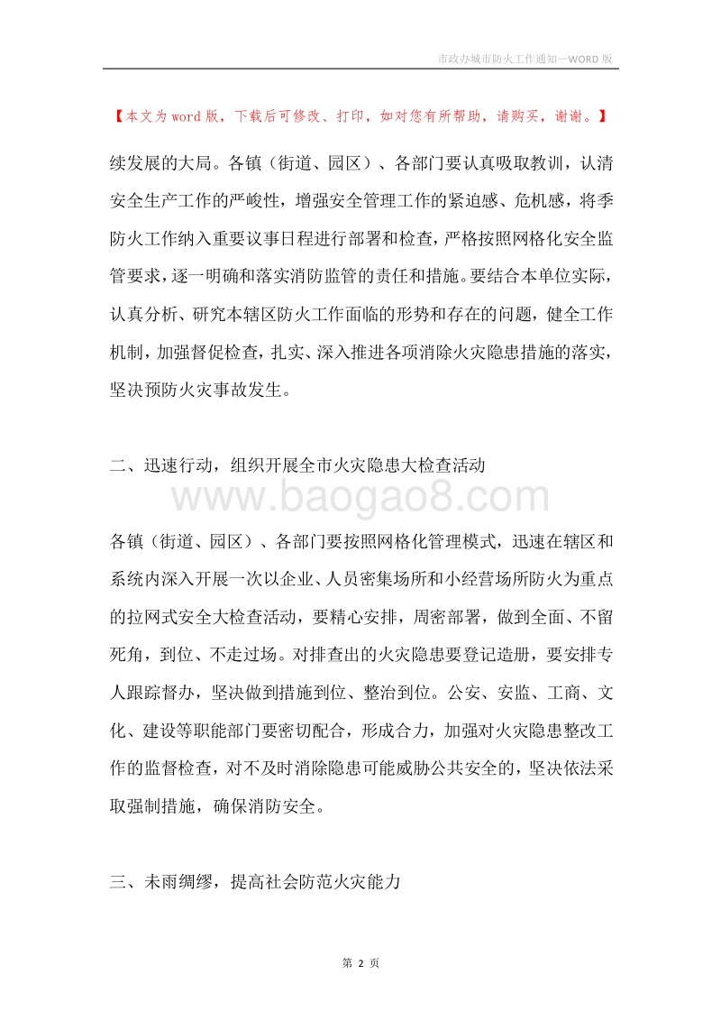 市政办城市防火工作通知.docx_第2页