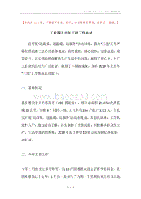 工业园上半年三送工作总结.docx