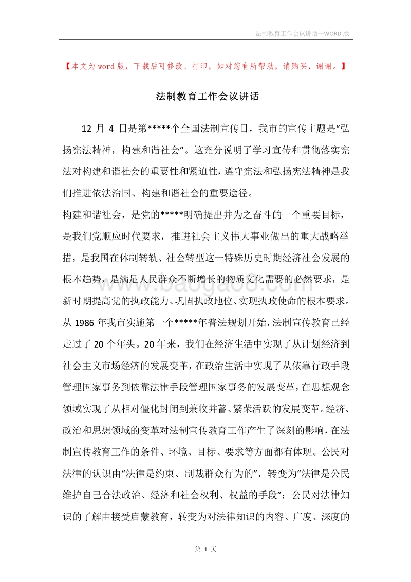 法制教育工作会议讲话.docx_第1页