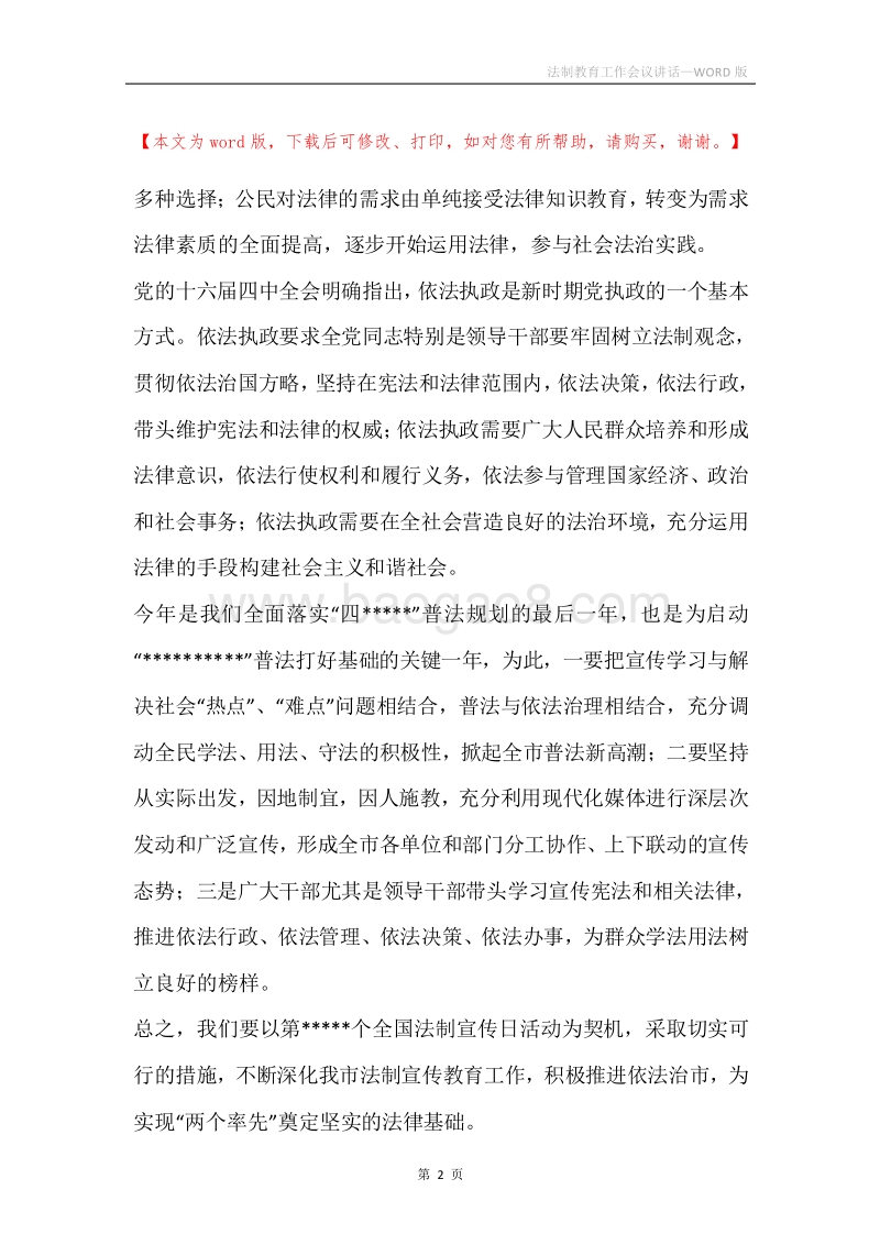 法制教育工作会议讲话.docx_第2页