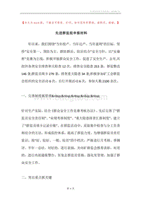 先进群监组申报材料.docx