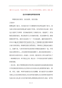 追求卓越缔造辉煌演讲稿.docx