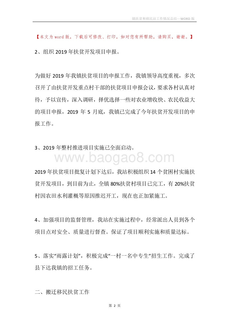 镇扶贫和移民站工作情况总结.docx_第2页