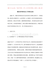 镇扶贫和移民站工作情况总结.docx