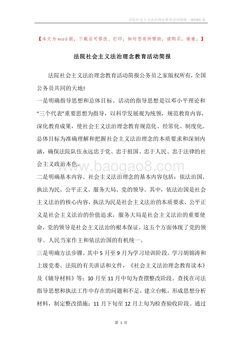 法院社会主义法治理念教育活动简报.docx_第1页