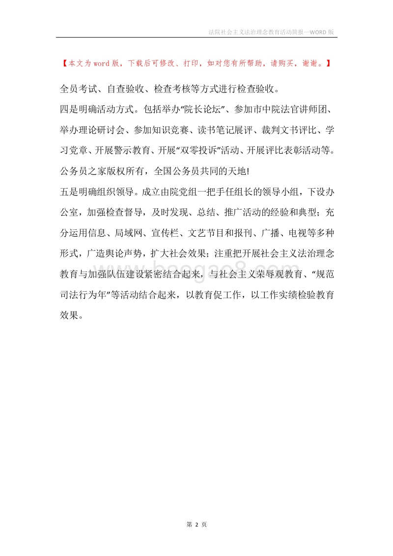 法院社会主义法治理念教育活动简报.docx_第2页