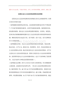 法院社会主义法治理念教育活动简报.docx
