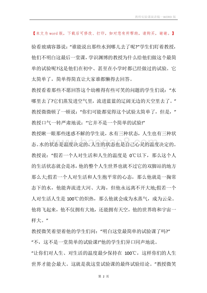 教师实验课演讲稿.docx_第2页