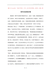 教师实验课演讲稿.docx