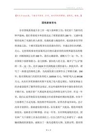 国税新春贺电.docx