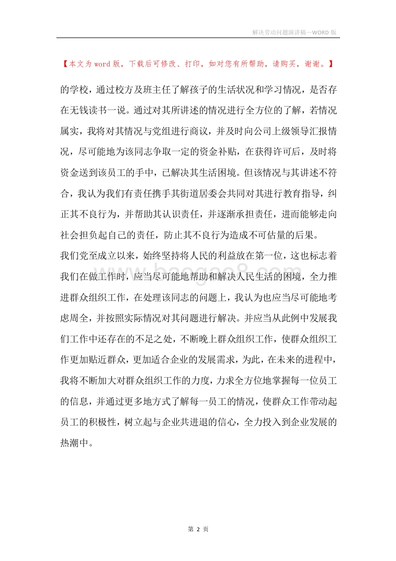 解决劳动问题演讲稿.docx_第2页