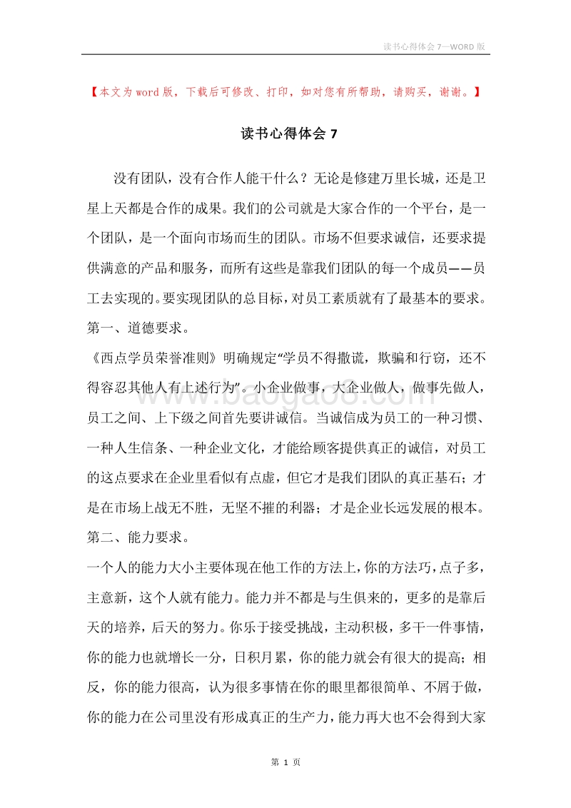 读书心得体会7.docx_第1页
