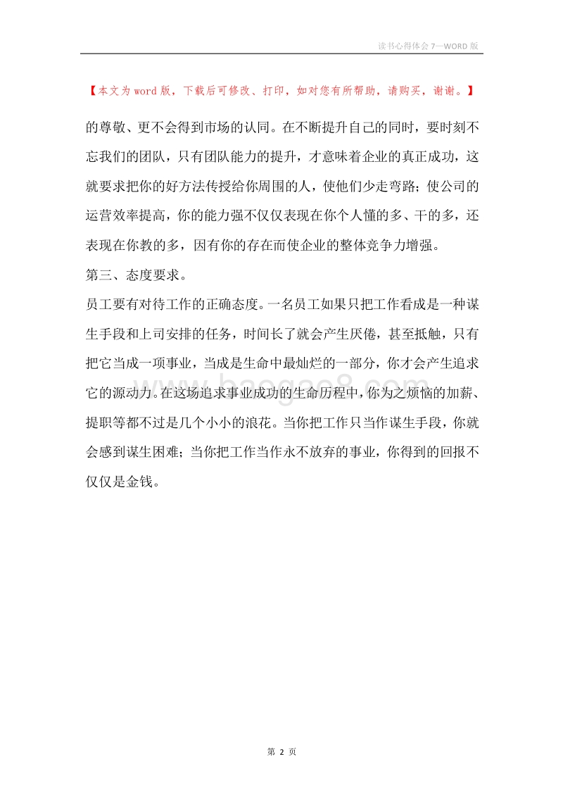 读书心得体会7.docx_第2页