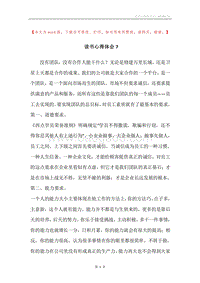 读书心得体会7.docx