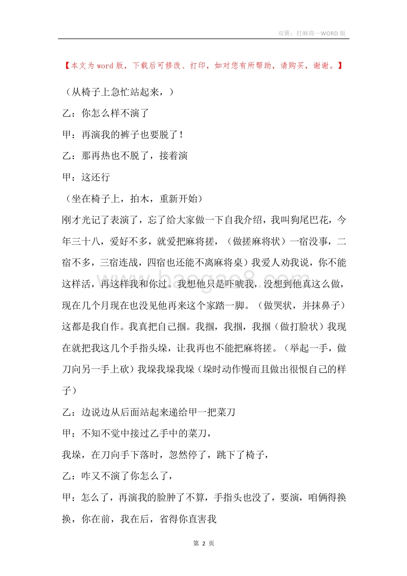 双簧：打麻将.docx_第2页