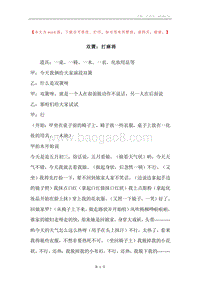 双簧：打麻将.docx