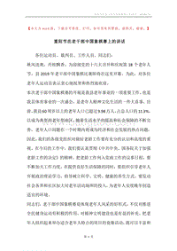 重阳节在老干部中国象棋赛上的讲话.docx
